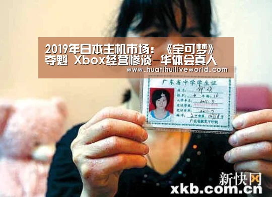2019年日本主机市场:《宝可梦》夺魁 Xbox经营惨淡-华体会真人(图4) 华体会赛事