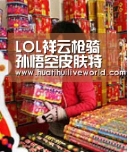 LOL祥云枪骑孙悟空皮肤特效 孙悟空新皮肤祥云枪骑展示_华体会真人(图1) 华体会竞猜