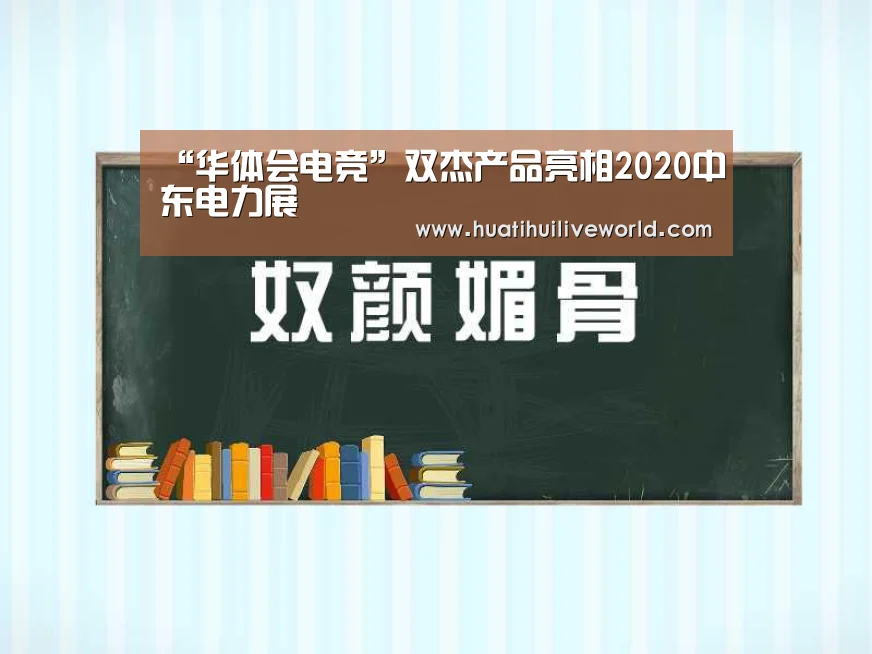 华体会真人