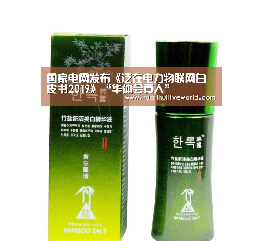 国家电网发布《泛在电力物联网白皮书2019》“华体会真人”(图3) 华体会赛事