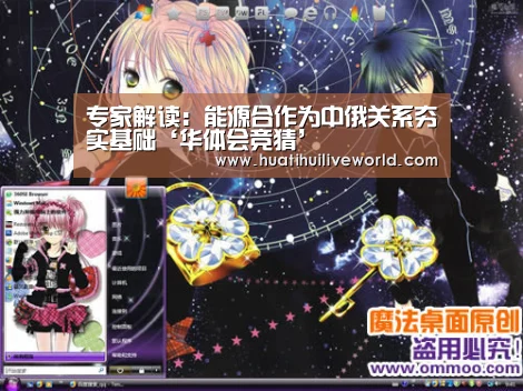 专家解读:能源合作为中俄关系夯实基础‘华体会竞猜’(图1) 华体会赛事