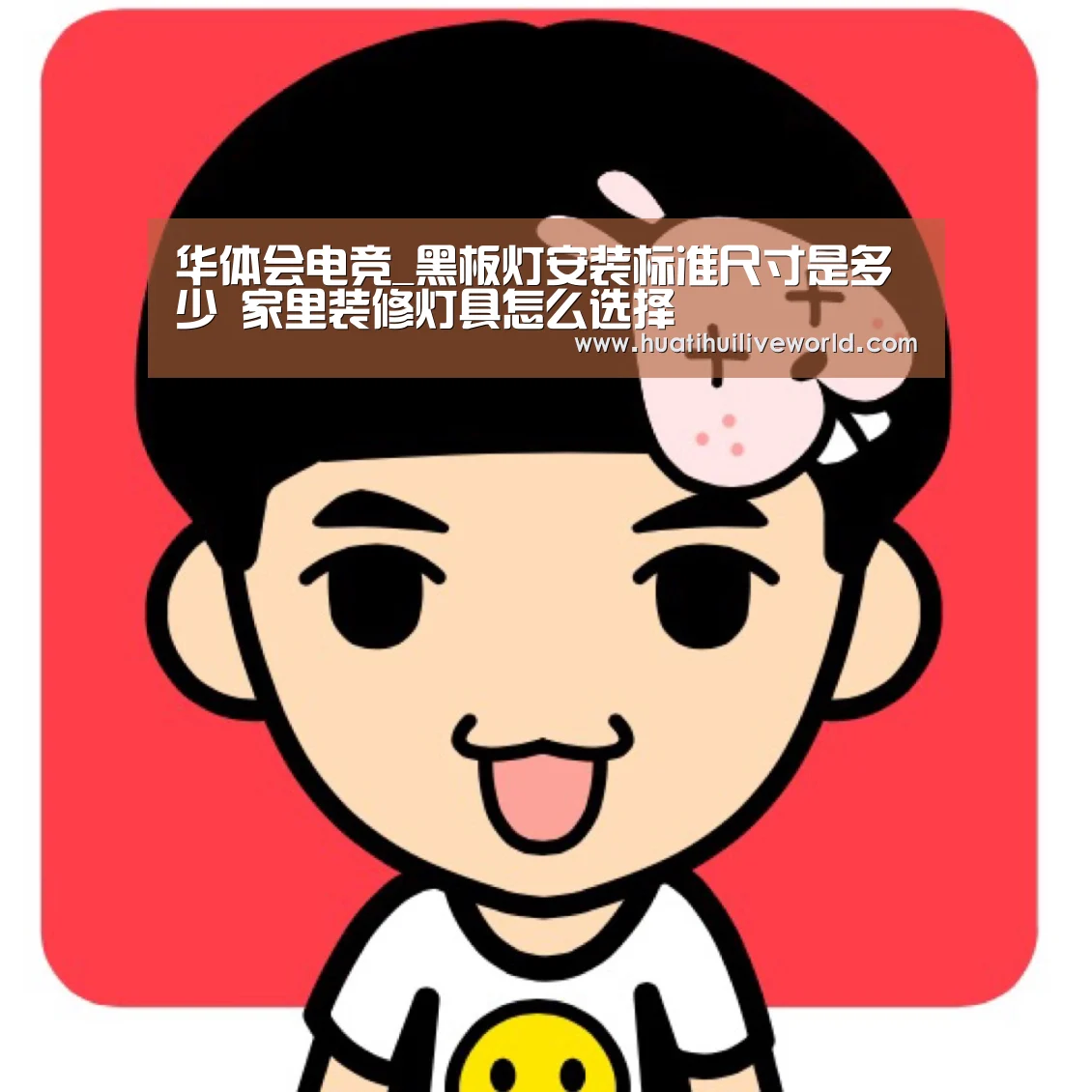 华体会真人