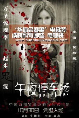 ‘华体会赛事’电梯装潢材料有哪些 电梯装修注意事项(图3) 华体会电竞