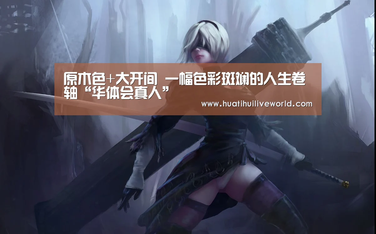 华体会真人